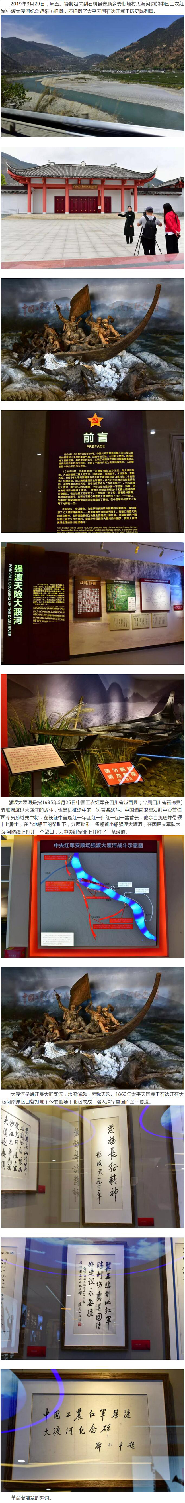红色景区中国万里行走进四川石棉安顺场强渡大渡河纪念地.jpg